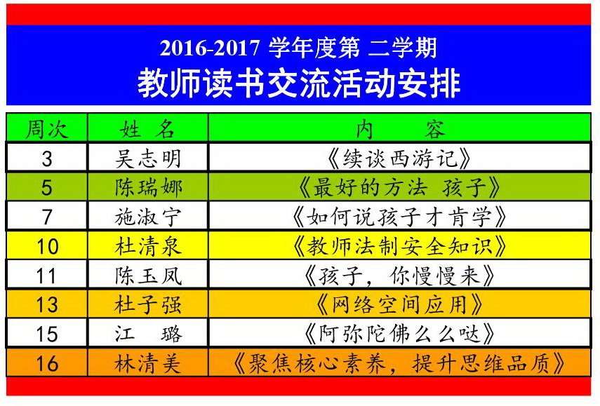 读书交流2017春1.jpg